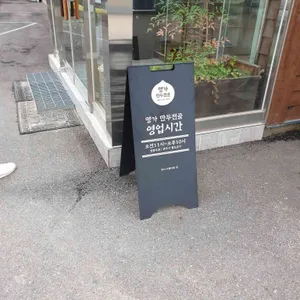 미가헌 명가만두전골 리뷰 사진