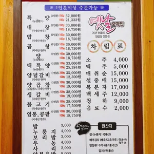 옛날오막집 리뷰 사진