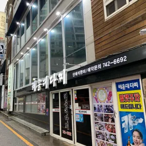 해운대다찌 리뷰 사진