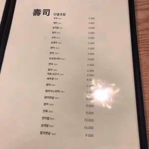 판교초밥 리뷰 사진