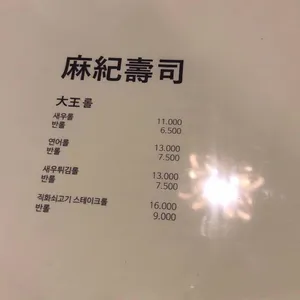 판교초밥 리뷰 사진