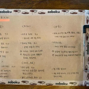 소보쿠 리뷰 사진