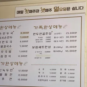 평양만두한상 리뷰 사진