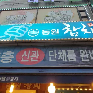 동원참치 리뷰 사진