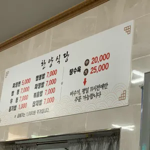 한양식당 리뷰 사진