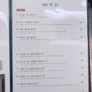 아재식당 리뷰 사진