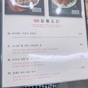 아재식당 리뷰 사진