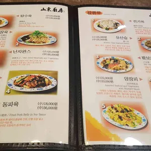 산동주방 리뷰 사진