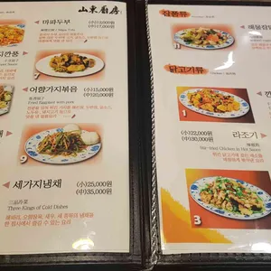 산동주방 리뷰 사진