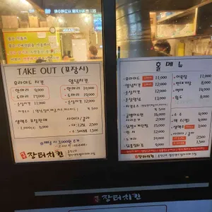 장터치킨 리뷰 사진