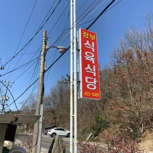 장부식육식당 리뷰 사진