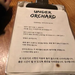언더오챠드 리뷰 사진