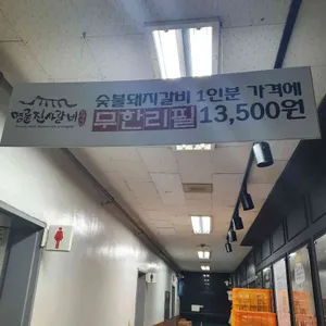 명륜진사갈비 리뷰 사진