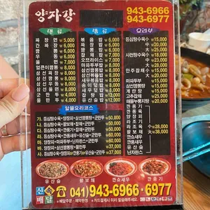 양자강 리뷰 사진