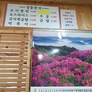 정통분식 리뷰 사진
