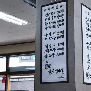 이화국수 리뷰 사진