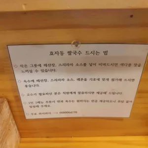 효자동쌀국수 미 리뷰 사진
