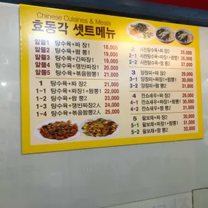 효동각 리뷰 사진