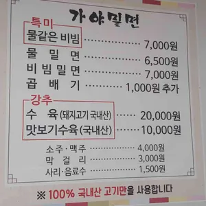 가야밀면 리뷰 사진