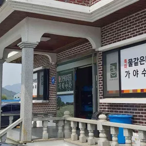 가야밀면 리뷰 사진