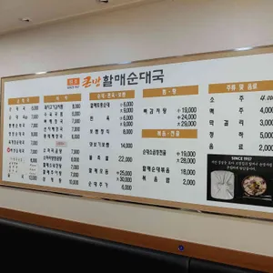 큰맘할매순대국 리뷰 사진