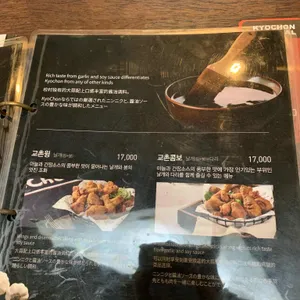 교촌치킨 리뷰 사진