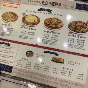 홍수계찜닭 리뷰 사진