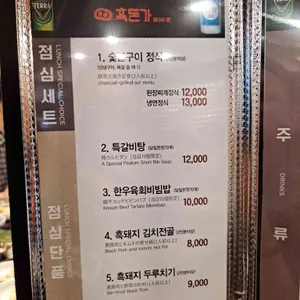 흑돈가 리뷰 사진