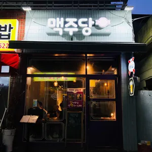 맥주당 리뷰 사진