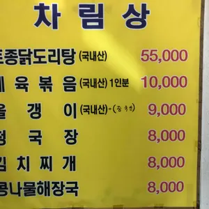 초원식당 옛날청국장 리뷰 사진