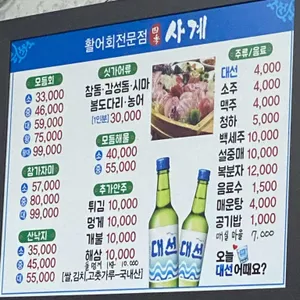 사계횟집 리뷰 사진