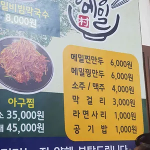 봉평메밀촌 리뷰 사진