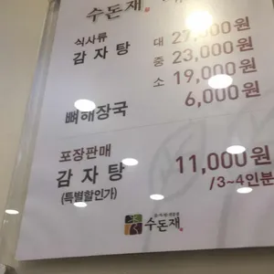 수돈재 리뷰 사진
