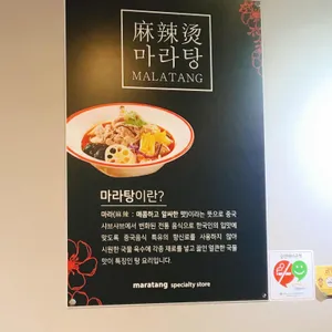 탕화쿵푸 마라탕 리뷰 사진