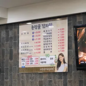 촌장골감자탕 리뷰 사진