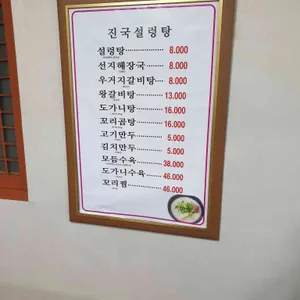 진국설렁탕 리뷰 사진