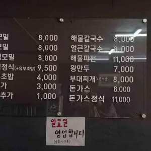 갈촌칼국수 리뷰 사진