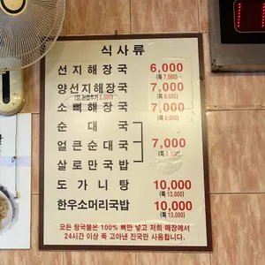 왕봉24시해장국 리뷰 사진