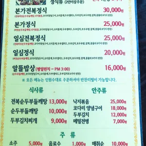 일심본가콩요리 리뷰 사진