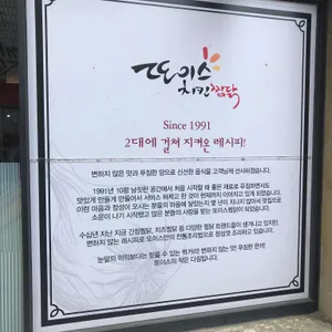 또이스 치킨 찜닭 리뷰 사진