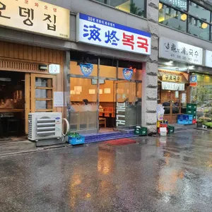 해동복국 리뷰 사진
