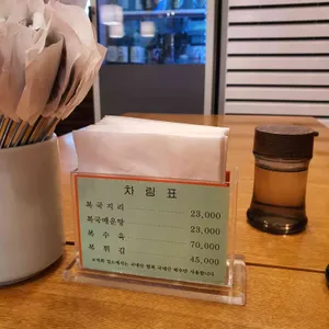 해동복국 리뷰 사진