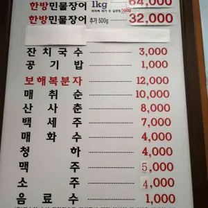 장수천 한방민물장어 리뷰 사진