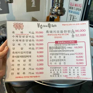 봉순이네 흑돼지 리뷰 사진