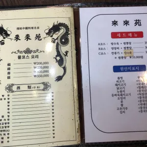 래래원 리뷰 사진