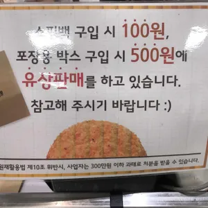송사부 수제쌀고로케 리뷰 사진