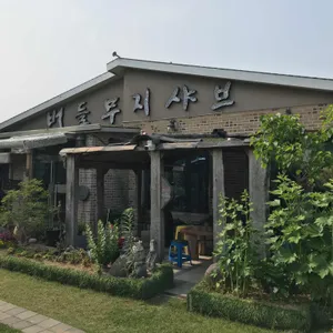 버들무지샤브 리뷰 사진