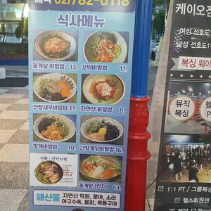 달맞이 꽃게탕 리뷰 사진