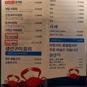 달맞이 꽃게탕 리뷰 사진