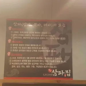 예산 삼파집 리뷰 사진